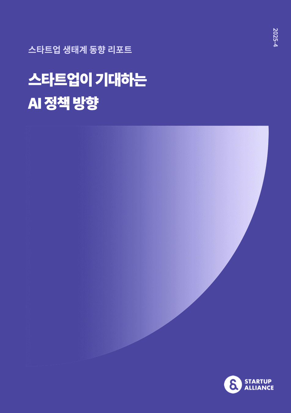 스타트업이 기대하는 AI 정책 방향_thumbnail