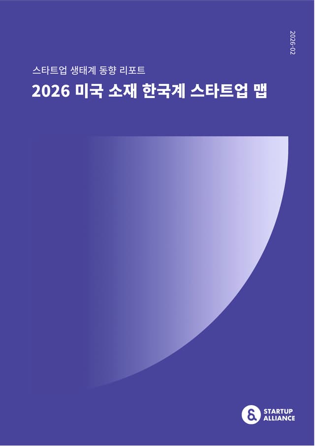 2026 미국 소재 한국계 스타트업_thumbnail