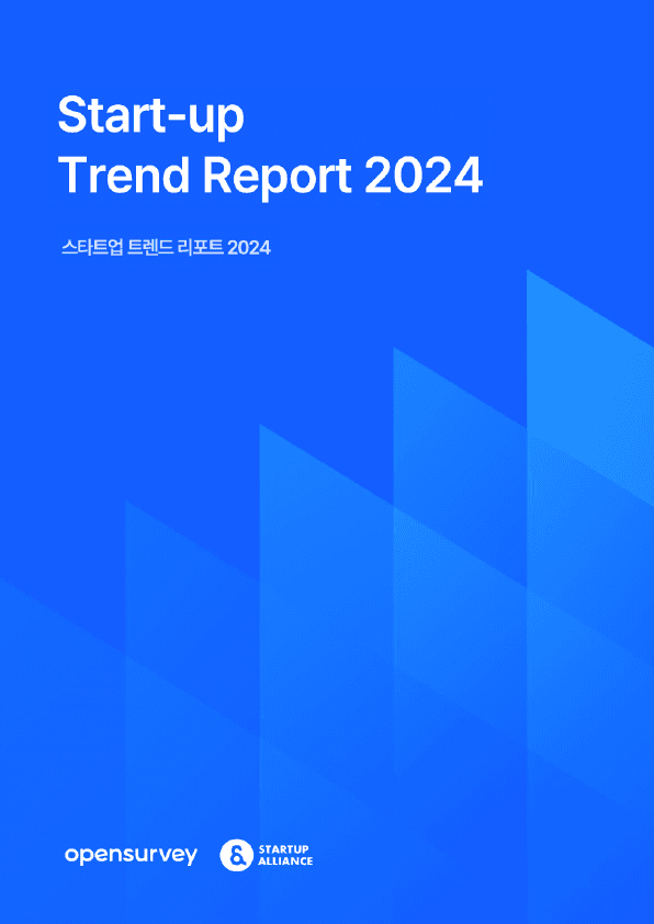 스타트업 트렌드 리포트 2024_thumbnail