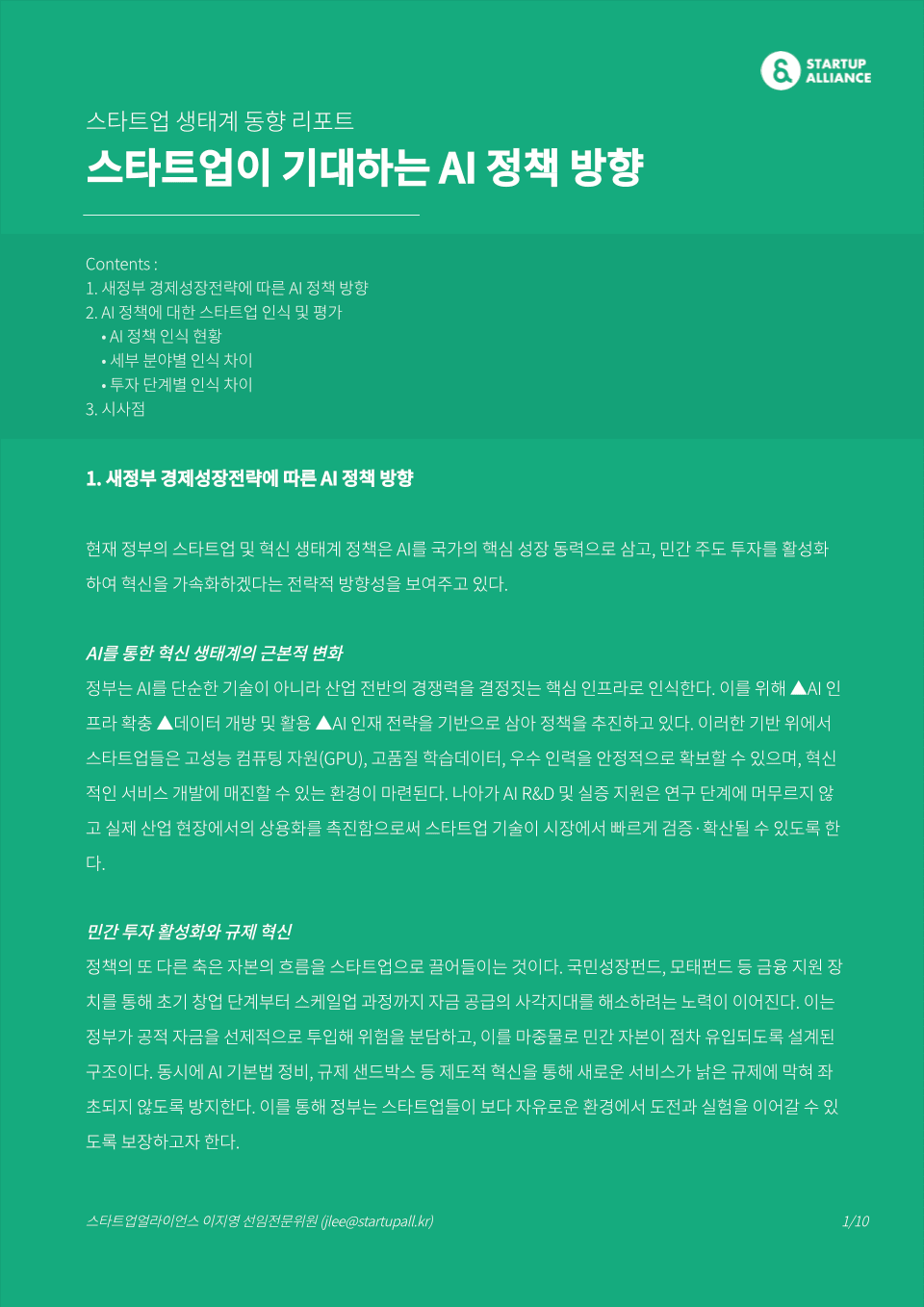스타트업이 기대하는 AI 정책 방향_thumbnail
