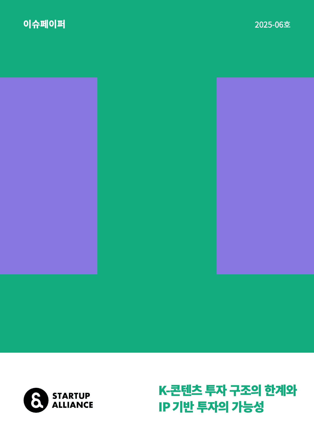 K-콘텐츠 투자 구조의 한계와 IP 기반 투자의 가능성_thumbnail