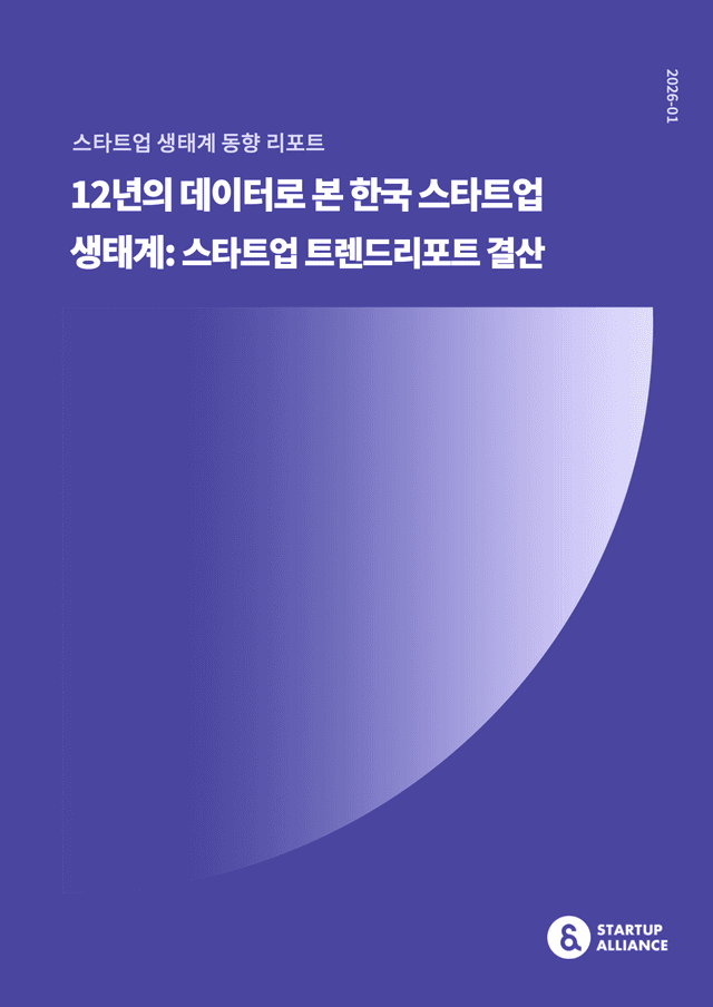 12년의 데이터로 본 한국 스타트업 생태계_thumbnail