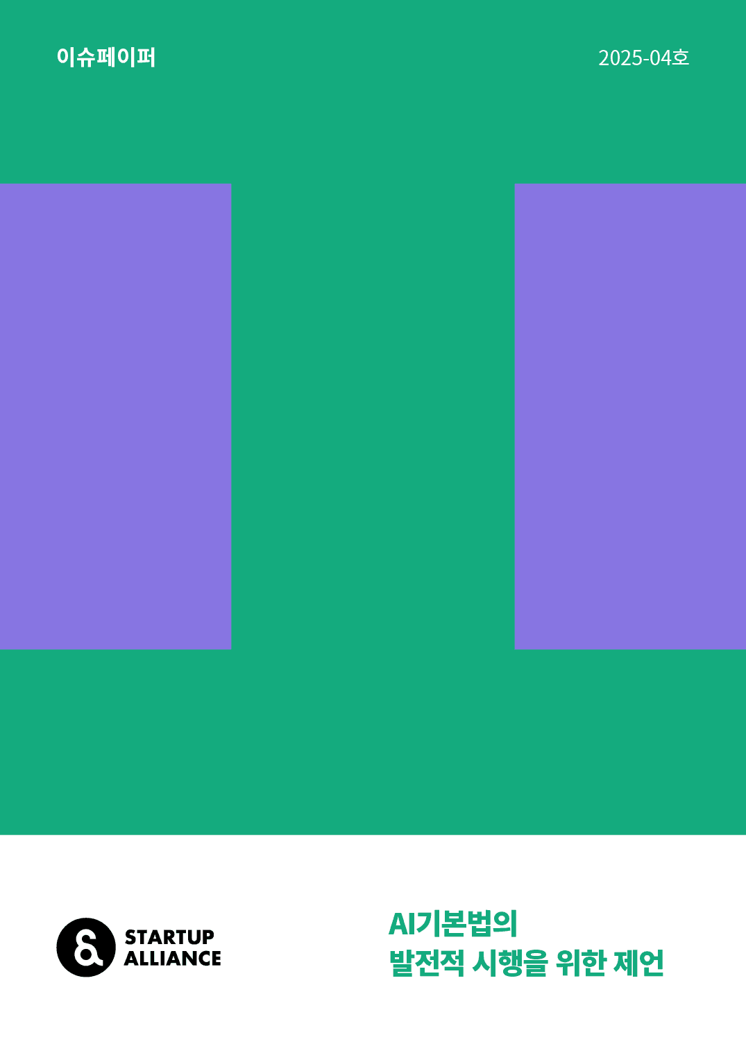 이슈페이퍼 2025-04호_thumbnail