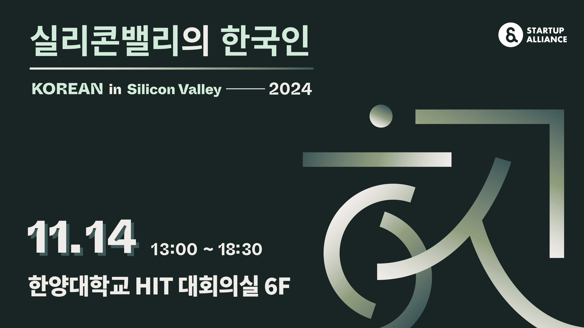 실리콘밸리의 한국인 2024_thumbnail