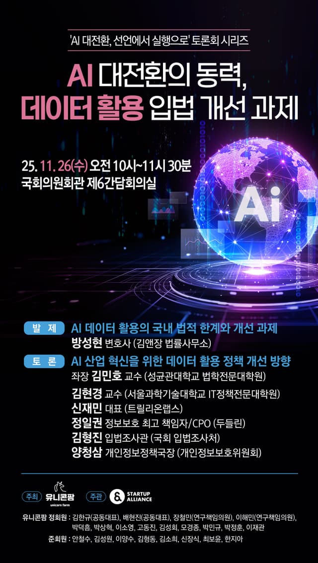 AI 데이터 활용 입법 개선 과제 토론회 자료집_thumbnail