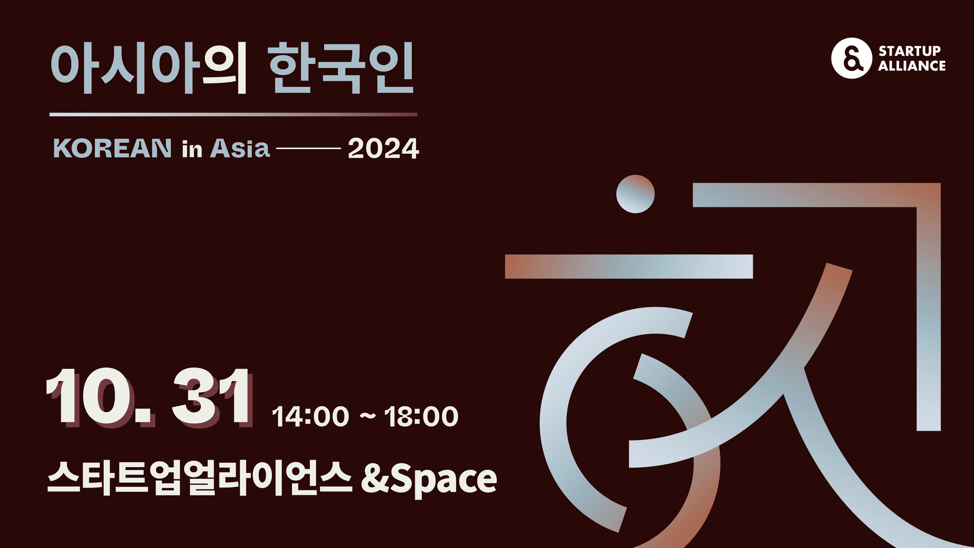 아시아의 한국인 2024_thumbnail