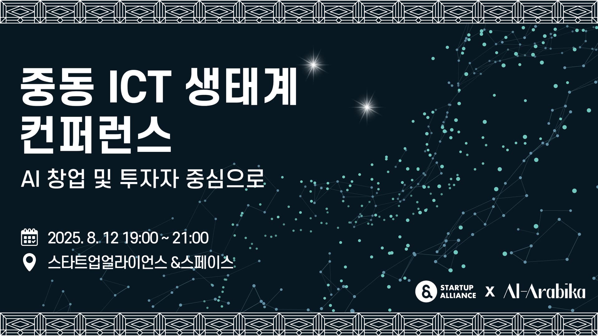 중동 ICT 생태계 컨퍼런스_thumbnail