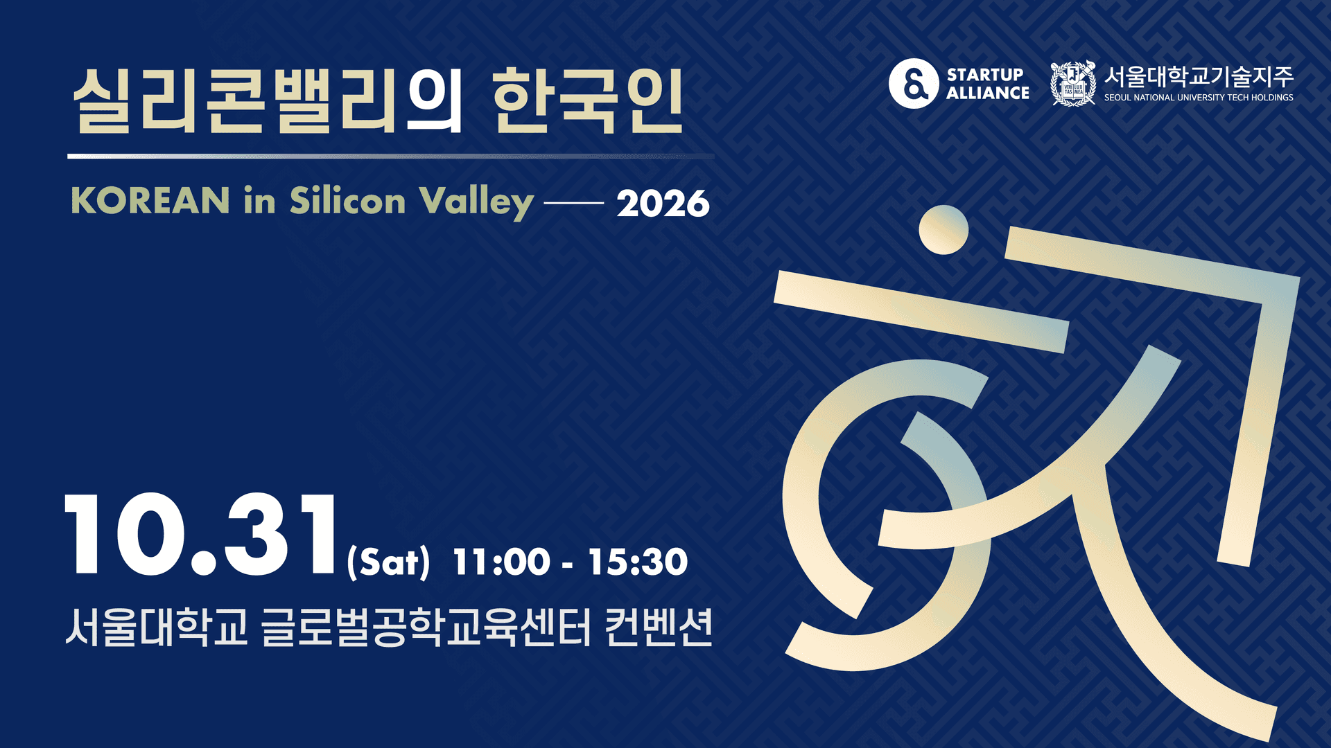 실리콘밸리의 한국인 2026_thumbnail